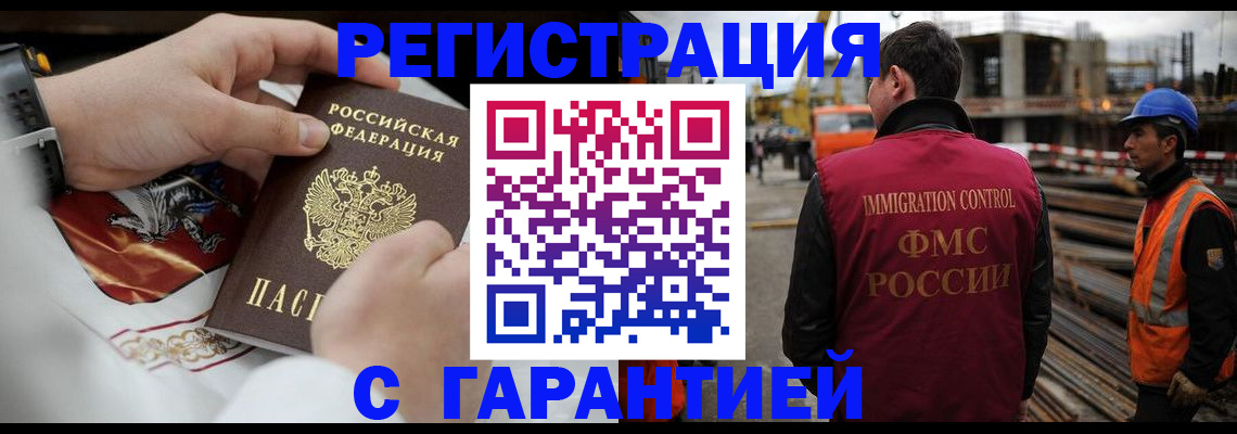 прописка гарантия в Южно-Сахалинске