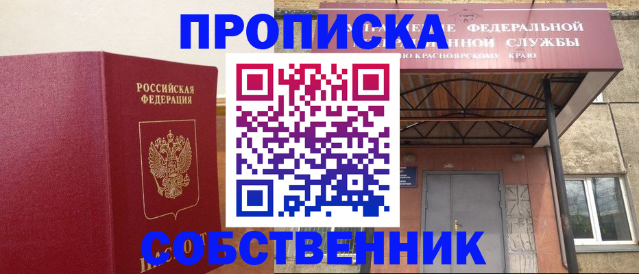 прописка в квартире в Южно-Сахалинске