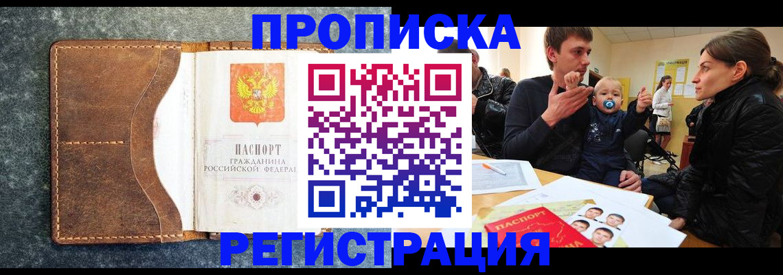временная регистрация недорого в Южно-Сахалинске