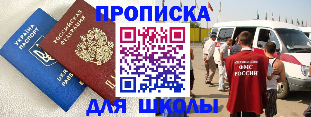 где прописаться в Южно-Сахалинске