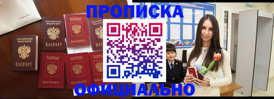 купить прописку в Южно-Сахалинске