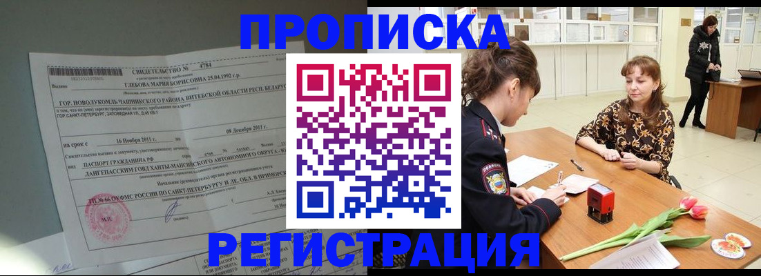 временная регистрация купить в Южно-Сахалинске